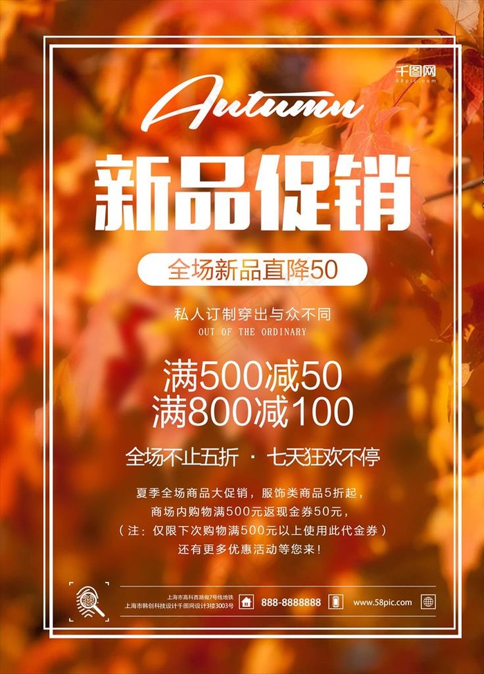 秋季促销图片(2834X3779(DPI:120))psd模版下载