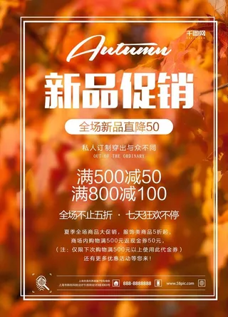 秋季促销图片