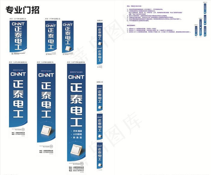 正泰电工专业门招竖版图片cdr矢量模版下载