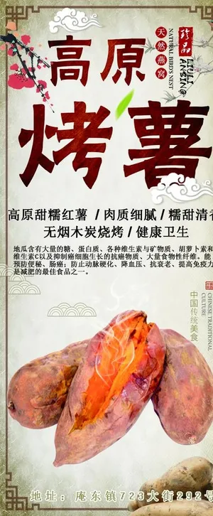 烤薯海报图片