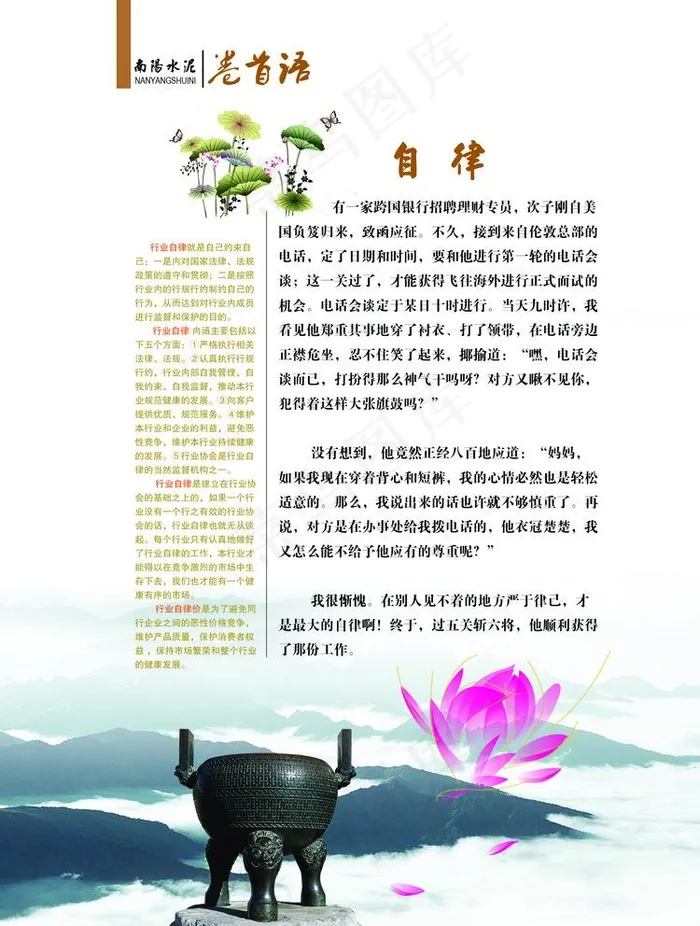 卷首语自律图片(2516X3437(DPI:300))psd模版下载