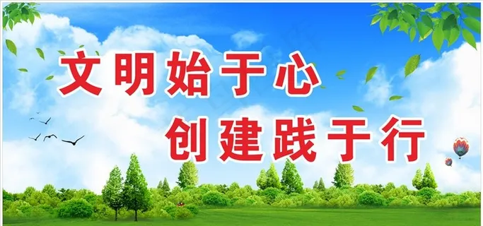 创文标语图片 创文标语图片