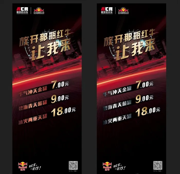 红牛图片(2267X5669(DPI:72))psd模版下载
