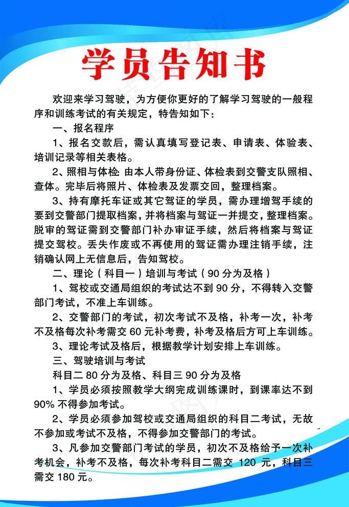 学员告知书图片psd模版下载