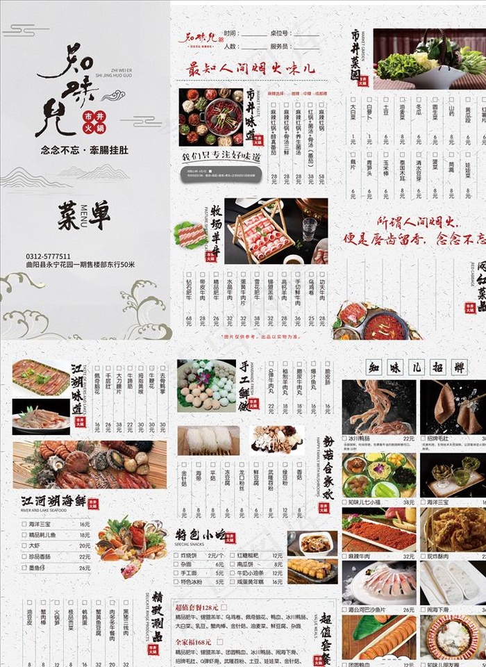 火锅菜单图片