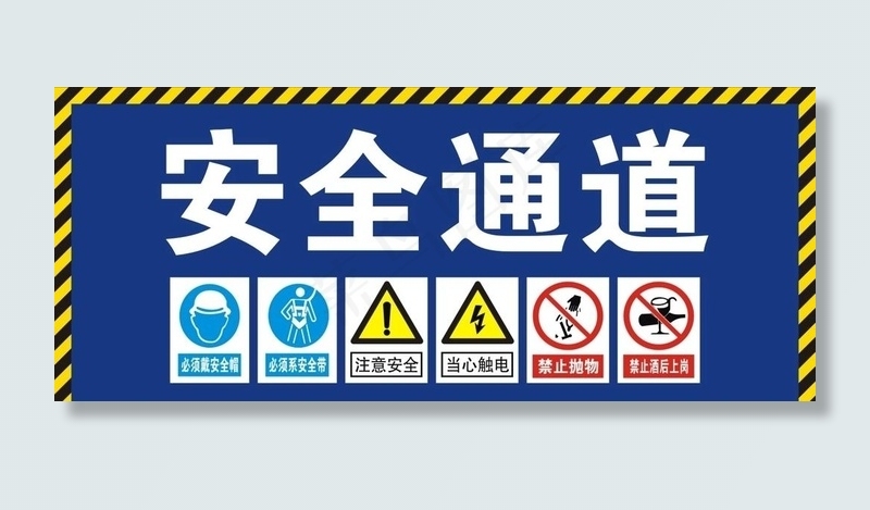 安全通道图片cdr矢量模版下载