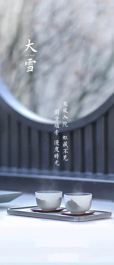 中式大雪节气海报图片psd模版下载