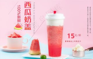 西瓜奶盖促销海报图片