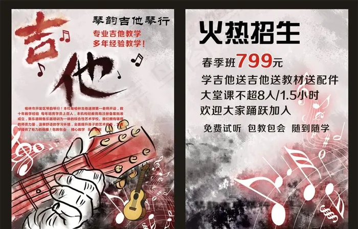 吉他 吉他招生 吉他培训图片(210X297)cdr矢量模版下载