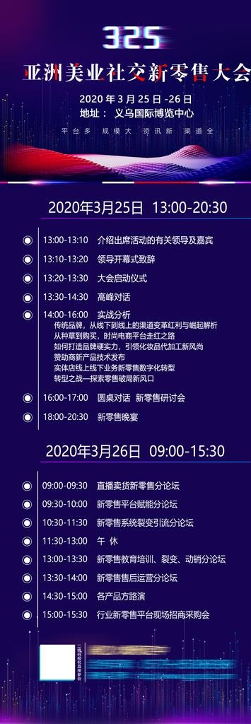 会议流程图片(2362X6250(DPI:300))psd模版下载