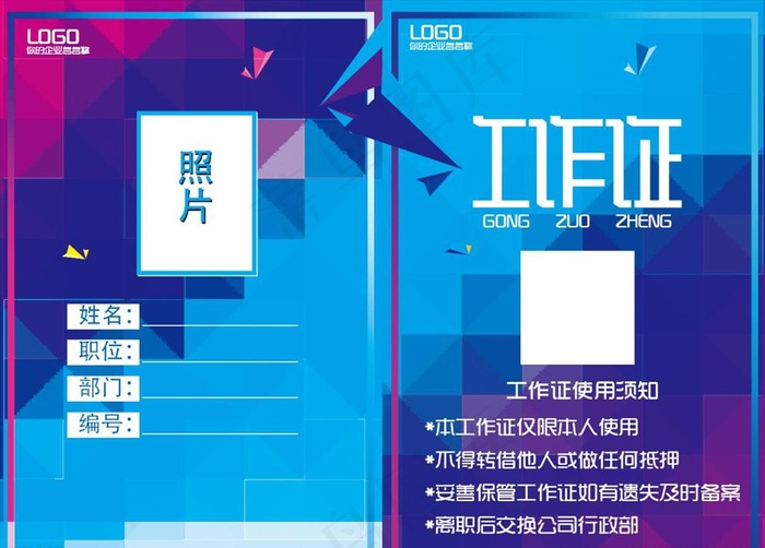 工作证 高档工作证图片(1417X1063(DPI:300))psd模版下载