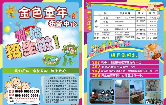 托管班招生图片(140X210)cdr矢量模版下载