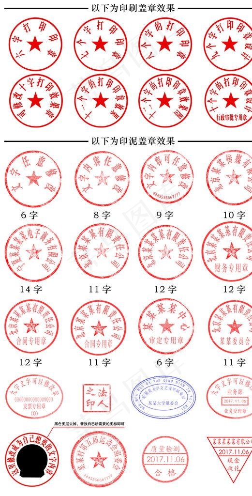 psd公章印章分层模板图片