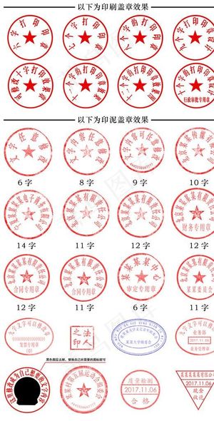 psd公章印章分层模板图片