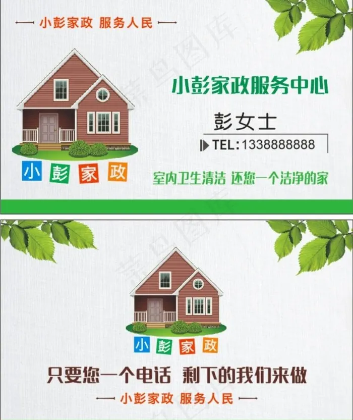 家政名片图片cdr矢量模版下载