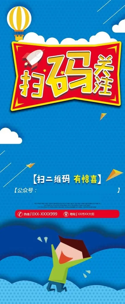 扫码有惊喜图片(4724X10630(DPI:150))psd模版下载