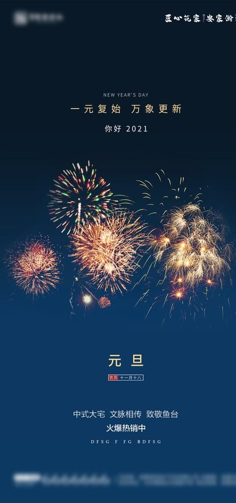 元旦图片(1181X2362(DPI:150))psd模版下载