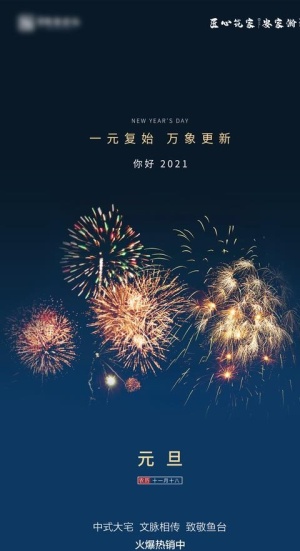 元旦图片