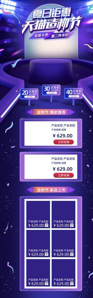 淘宝造物节图片