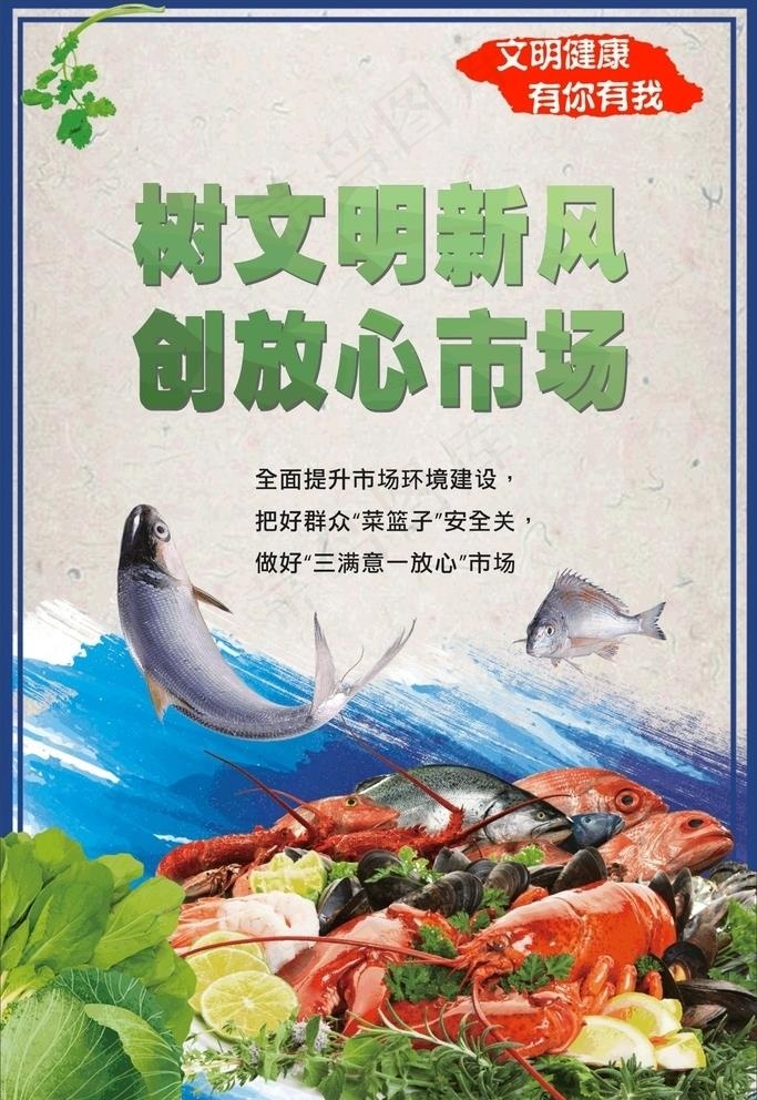 创建文明市场海报图片cdr矢量模版下载