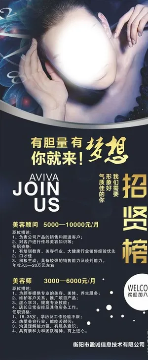 招聘 展架 美容师  销售图片