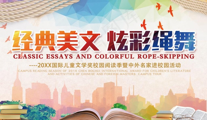 少儿美文阅读活动图片(2362X1441(DPI:300))psd模版下载