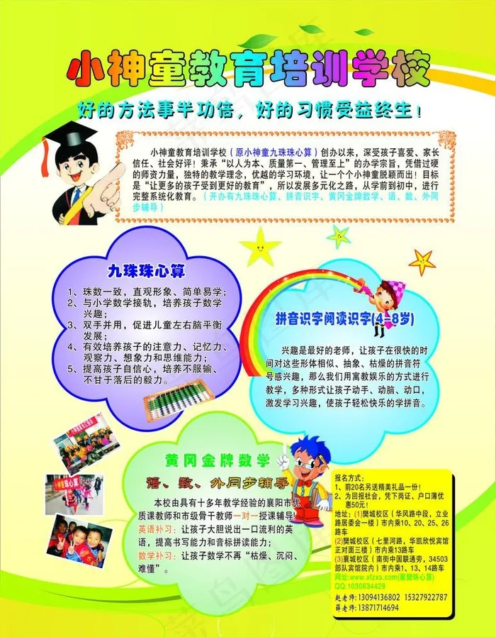 教育培训图片cdr矢量模版下载