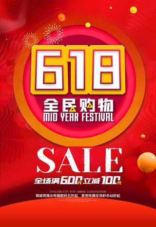 618海报图片