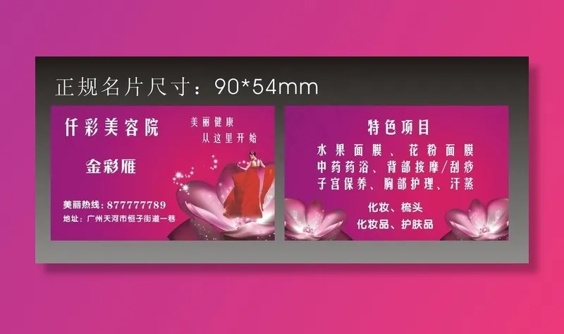 美容名片图片cdr矢量模版下载