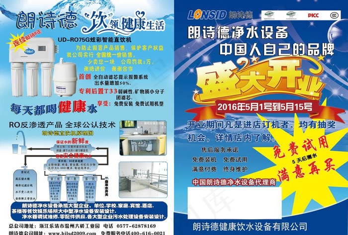 朗诗德宣传单图片(4961X3508(DPI:300))psd模版下载