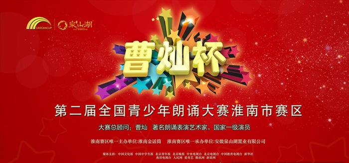 曹灿杯图片(11339X5669(DPI:72))psd模版下载