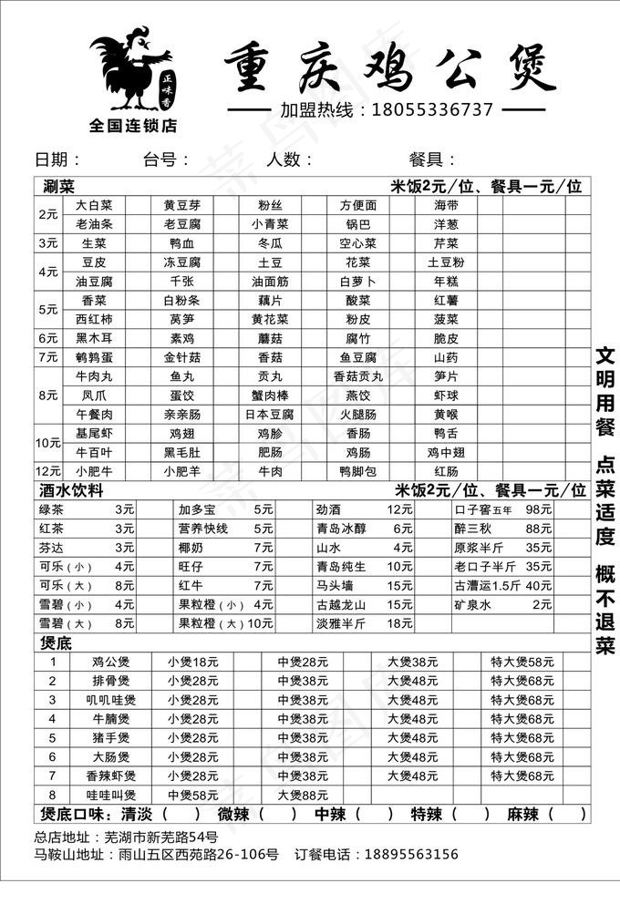 重庆鸡公煲图片cdr矢量模版下载