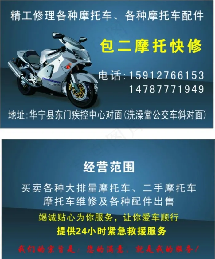 摩托车修理名片图片cdr矢量模版下载