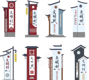 村名牌图片