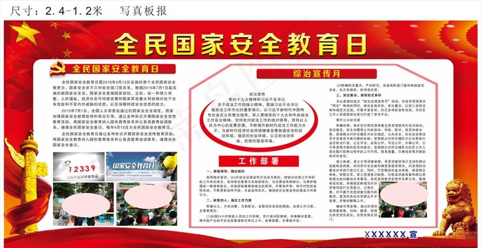 全民国家安全教育日图片(210X297)cdr矢量模版下载