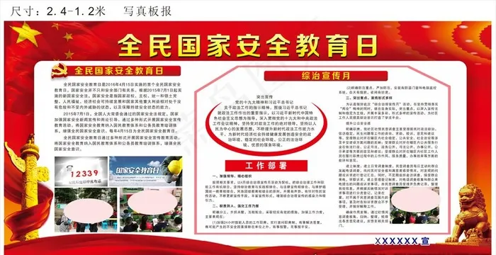 全民国家安全教育日图片(210X297)cdr矢量模版下载