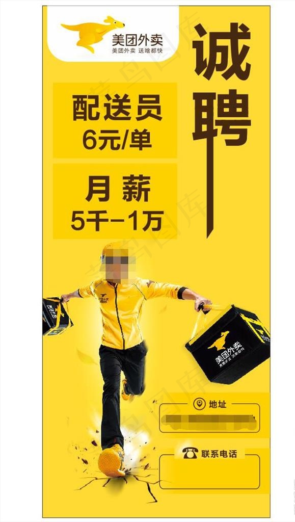 美团招聘图片cdr矢量模版下载