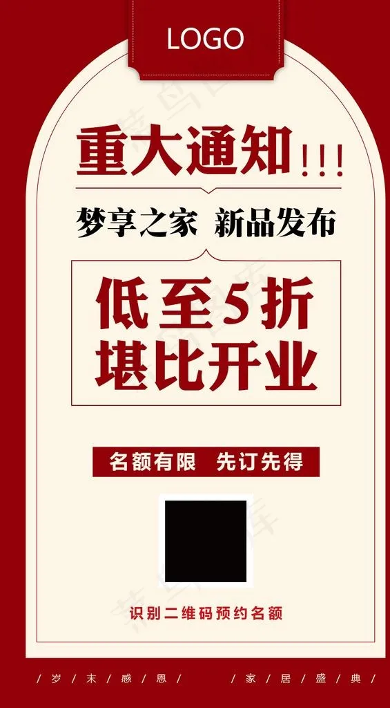 开业海报图片psd模版下载