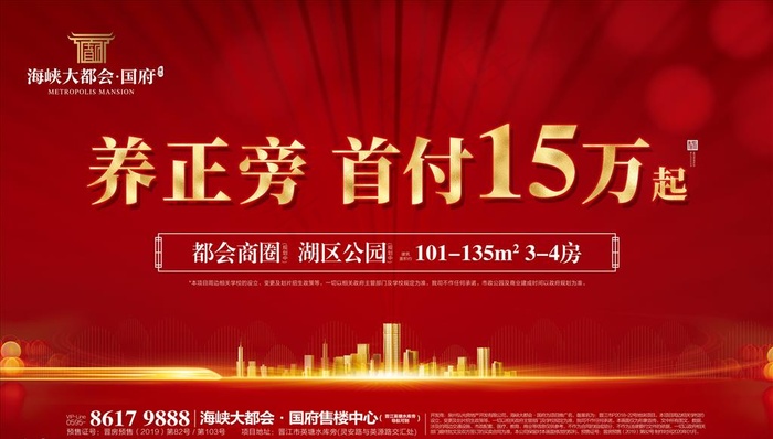 地产红色热销开盘图片