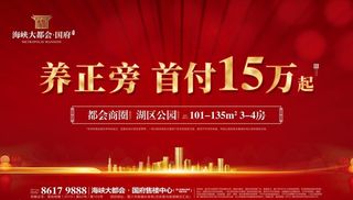 地产红色热销开盘图片