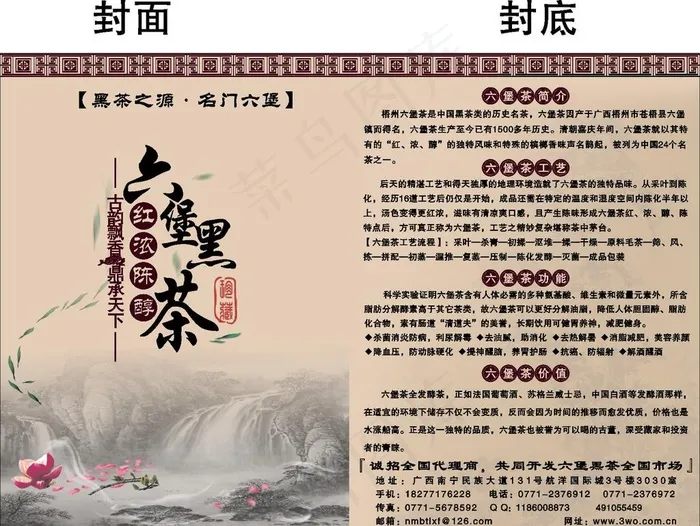 六堡黑茶图片cdr矢量模版下载