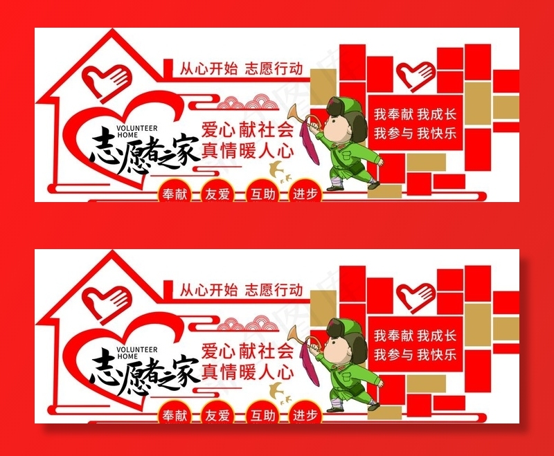志愿者文化墙图片cdr矢量模版下载