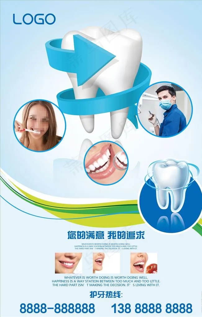 牙科健康口腔健康牙科医院美白牙图片(3543X5315(DPI:150))psd模版下载