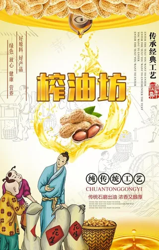 大气榨油坊海报设计图片