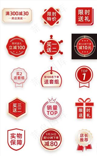 国庆黄金周红色促销买赠打折电商图片