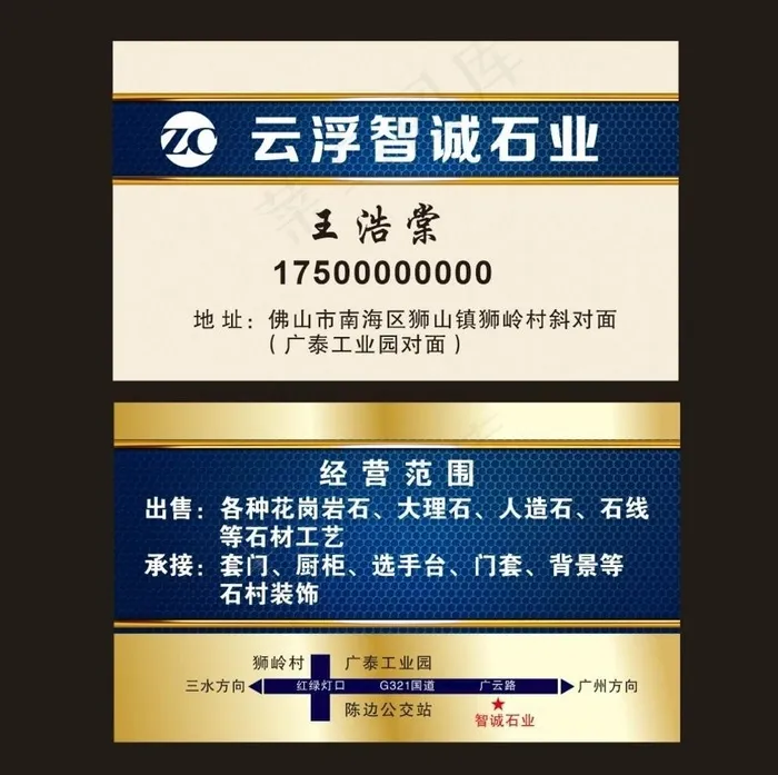 石材名片图片cdr矢量模版下载