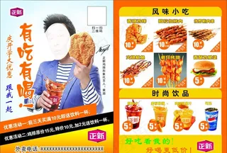 正新鸡排传单图片