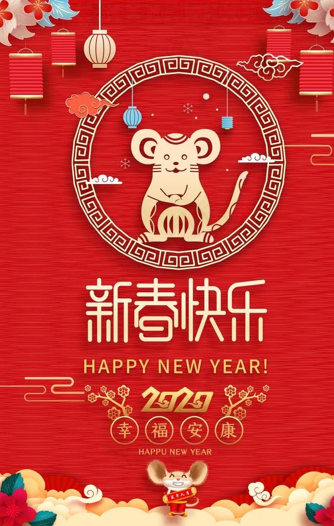 鼠年图片(3543X5315(DPI:300))psd模版下载