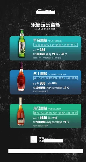 酒吧海报 酒水套餐 套餐海报图片