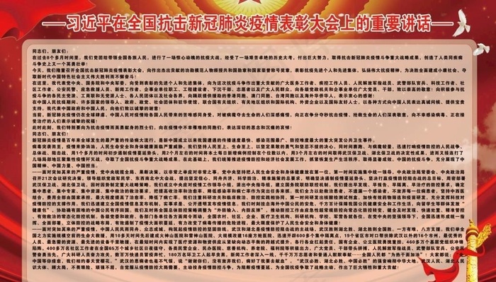 在全国抗击新冠肺炎疫情表图片